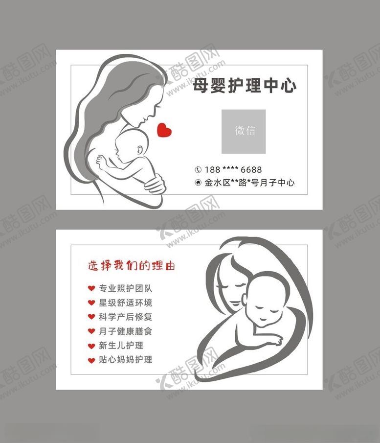 编号：86656202122325389390【酷图网】源文件下载-月子中心月嫂名片
