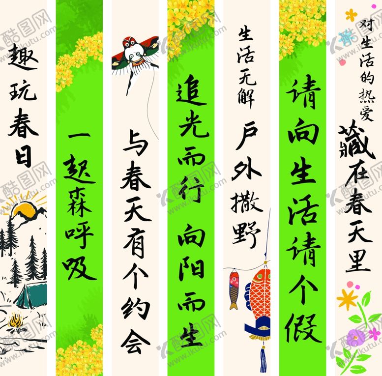 编号：38517709211739107855【酷图网】源文件下载-春天露营道旗