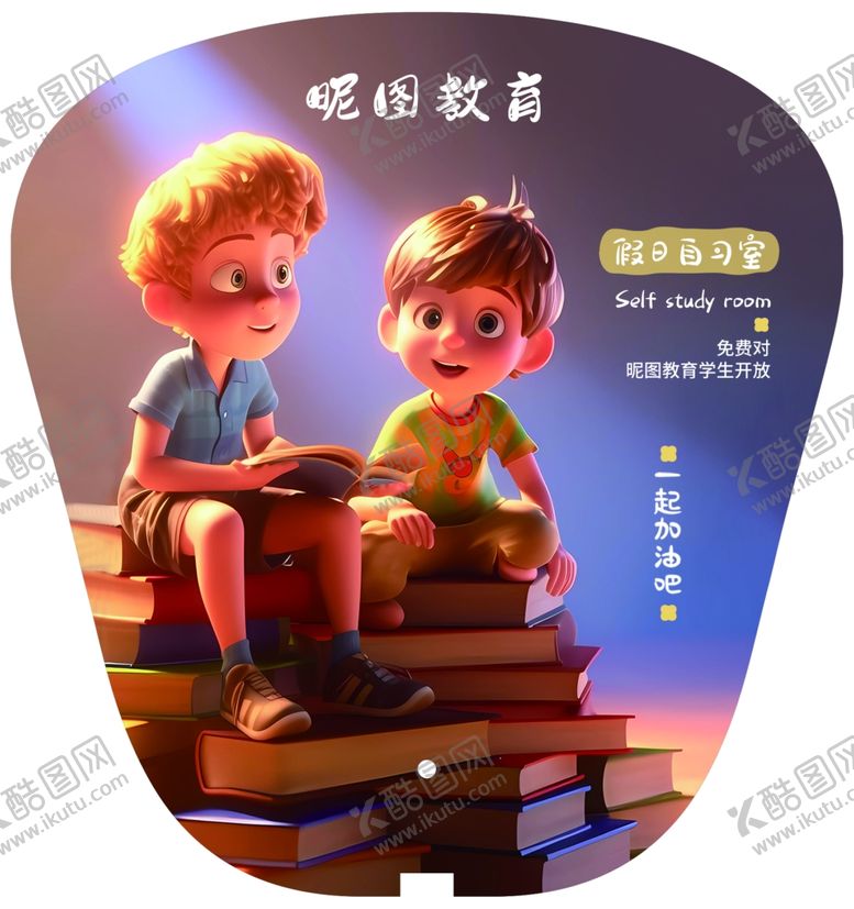 编号：83311702130321584114【酷图网】源文件下载-教育扇子