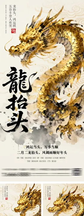 龙抬头中式金龙海报