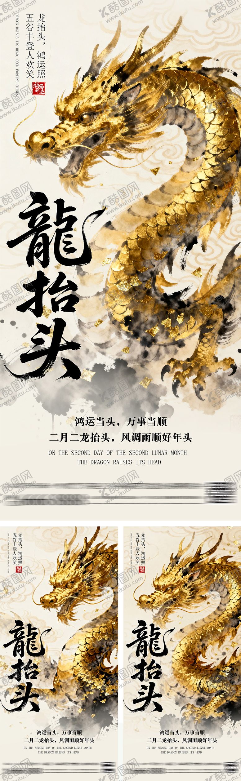 编号：78378801192003346876【酷图网】源文件下载-龙抬头中式金龙海报