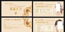 赫拉SAP美容 邀请卡