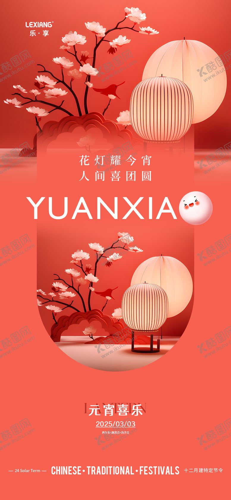 编号：70489902240104349711【酷图网】源文件下载-元宵节海报