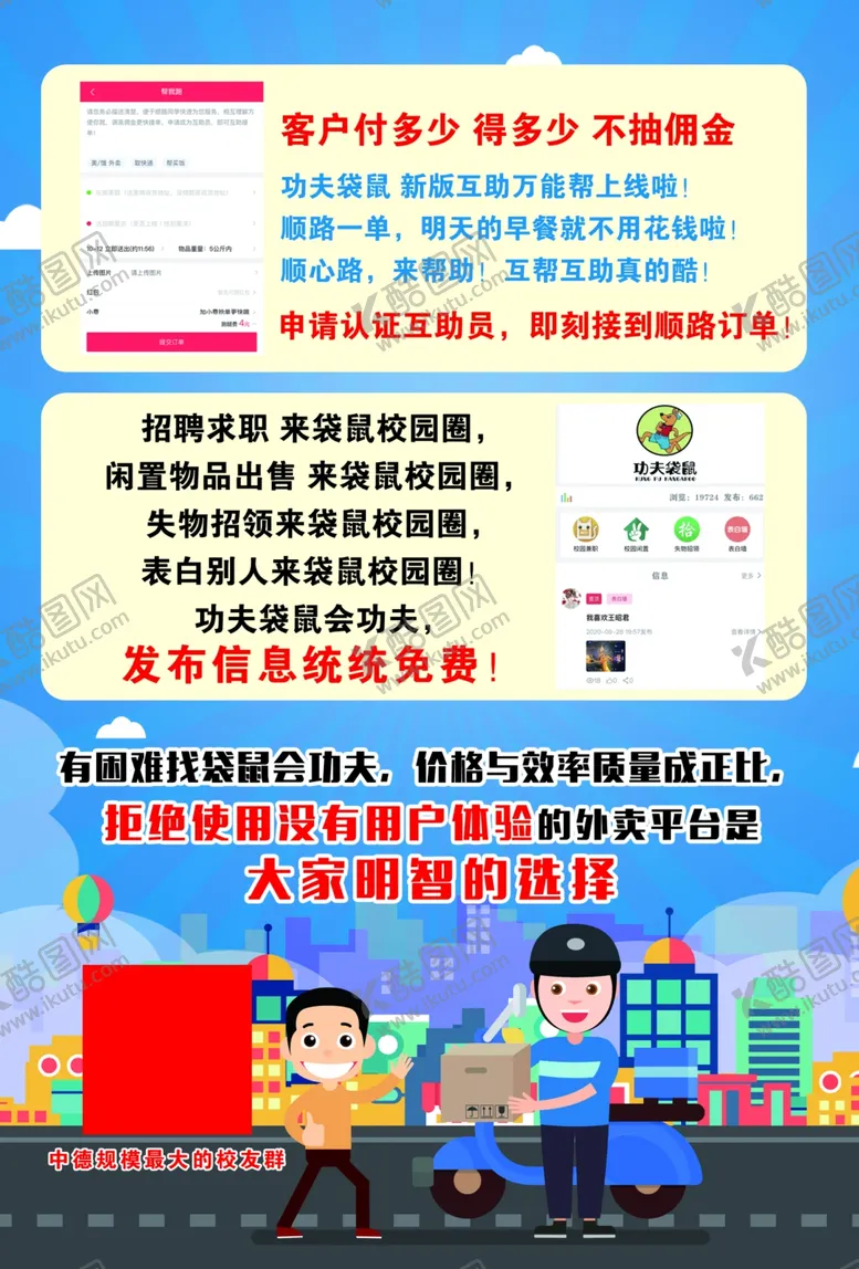 编号：36060504211917359162【酷图网】源文件下载-外卖送餐