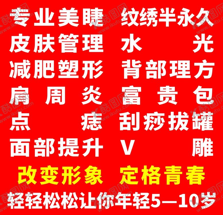 编号：98646409180728132054【酷图网】源文件下载-专业美睫纹绣半永久