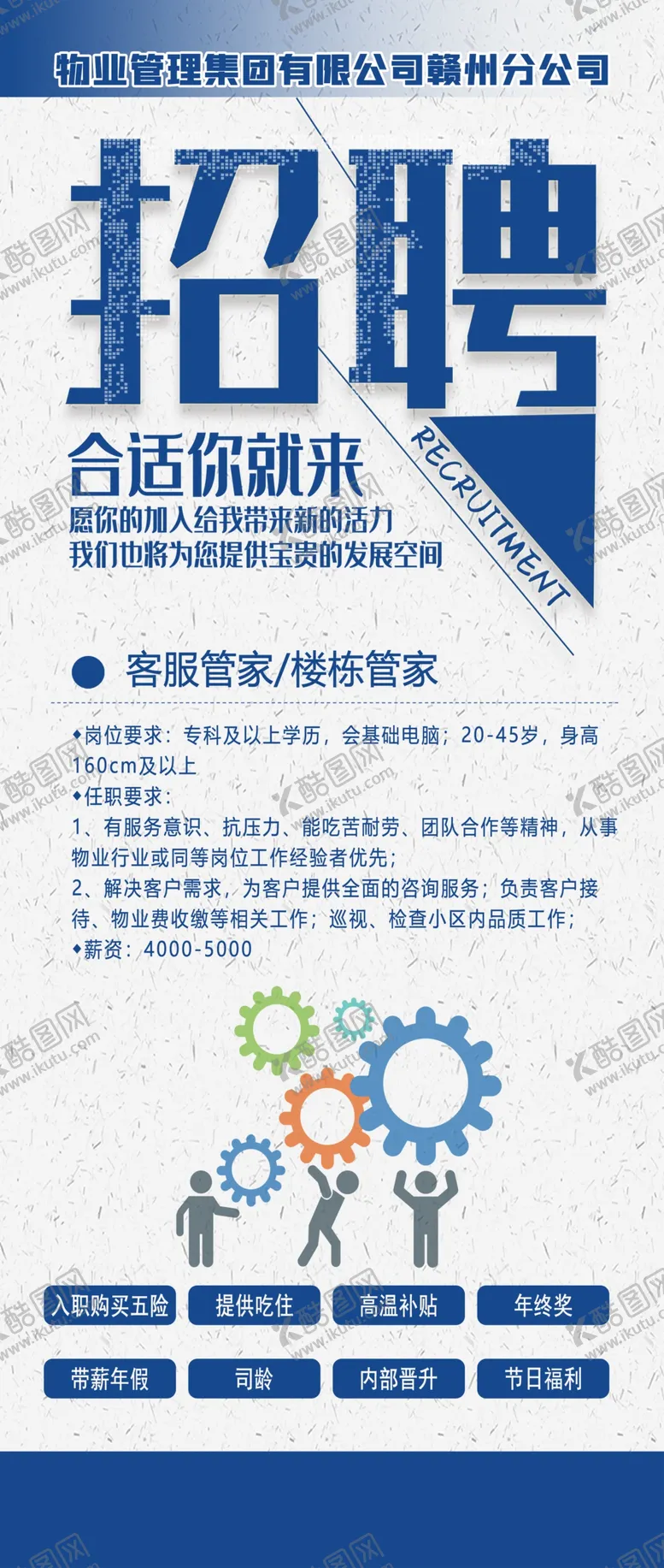 编号：93431402230416131413【酷图网】源文件下载-招聘展架