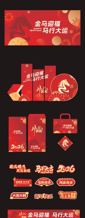 金马迎福新年活动美陈设计