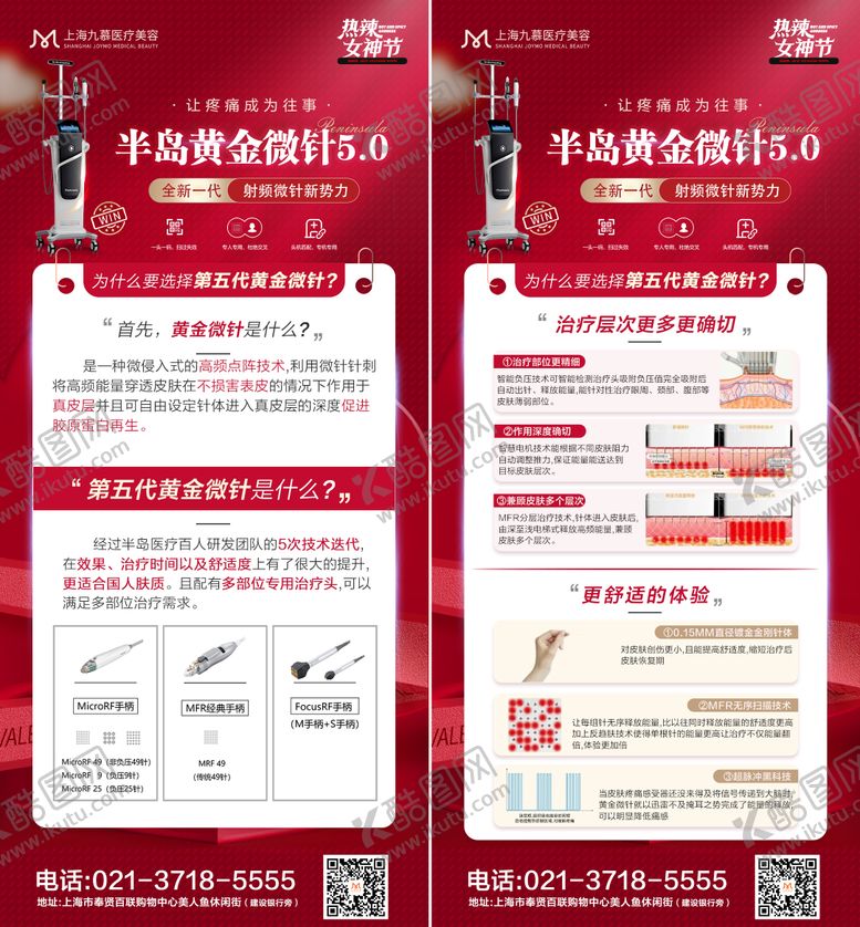 编号：20007102081905496826【酷图网】源文件下载-黄金微针海报