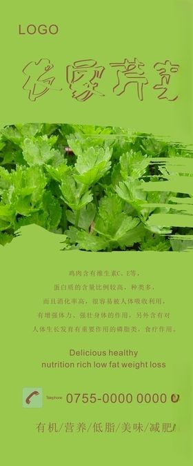 芹菜展架