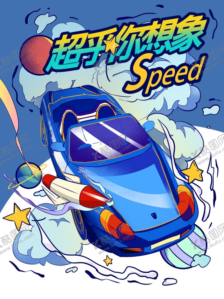 编号：52923806180920552929【酷图网】源文件下载-创意卡通插画图案
