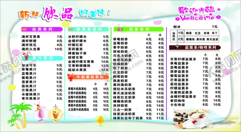 编号：65885810240604147912【酷图网】源文件下载-饮品