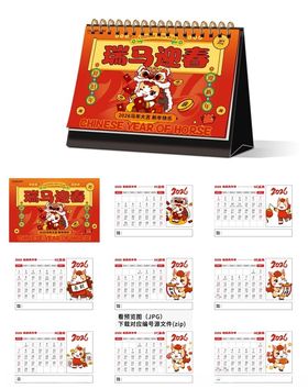 马年喜庆台历展示