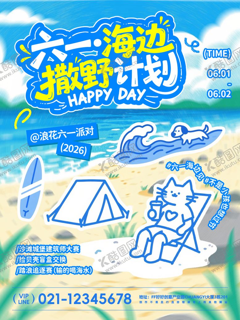 编号：12530405260306455107【酷图网】源文件下载-61儿童节活动海报