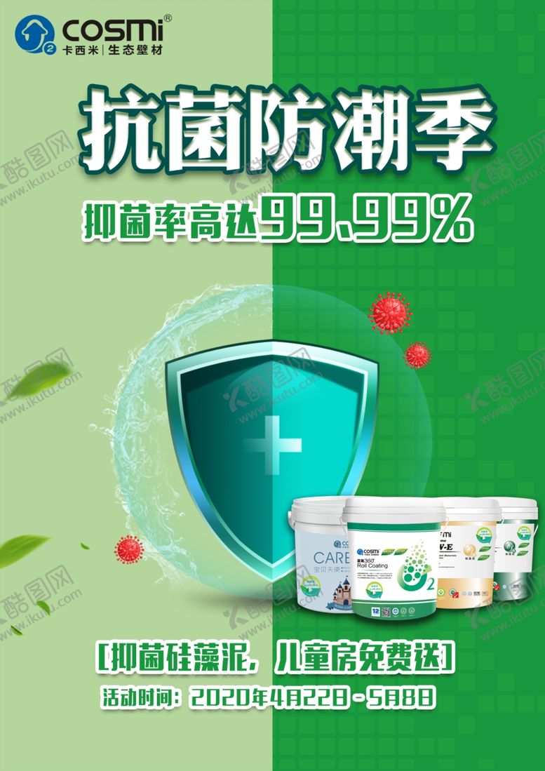 编号：99563407040846037102【酷图网】源文件下载-卡西米2020抗菌防潮季