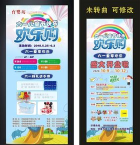 蓓趣母婴专营店宣传展架