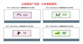 小林漫画围档（公益广告画）