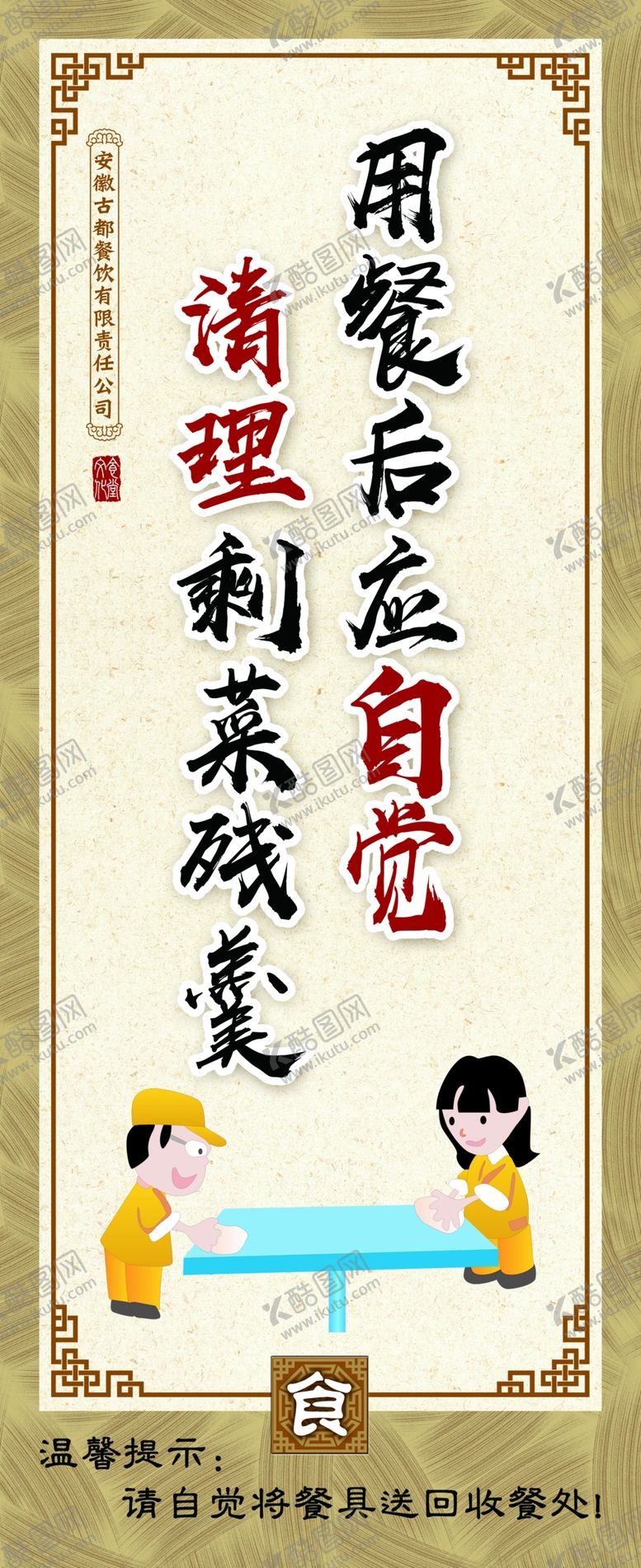 编号：85158909282310592408【酷图网】源文件下载-食堂文化餐饮文化展板食堂海