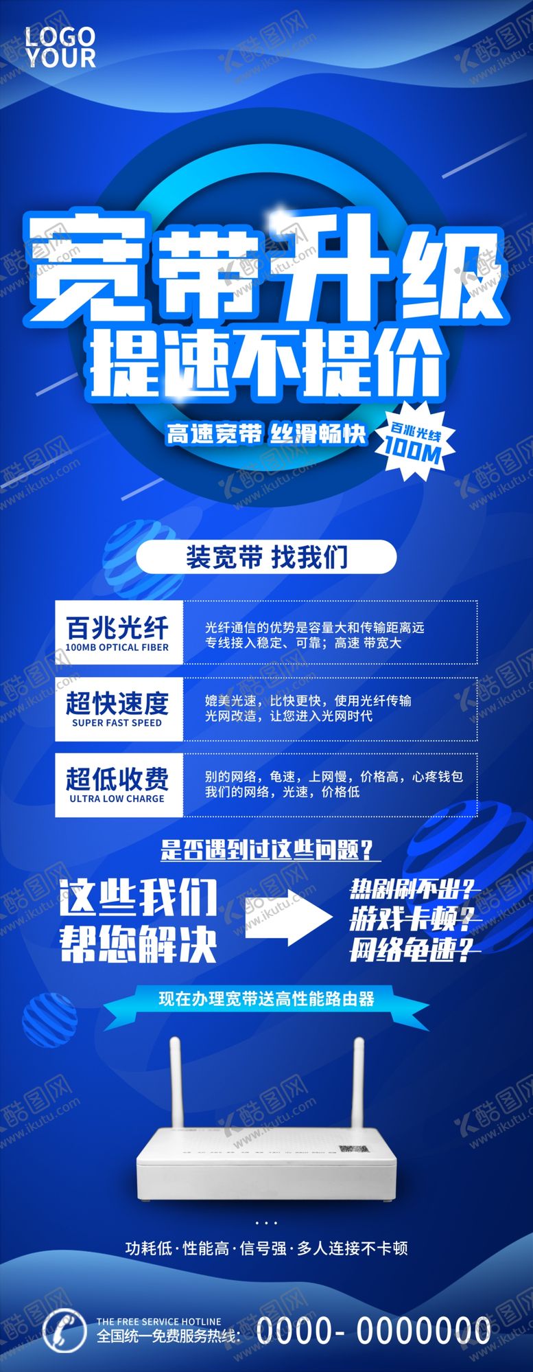 编号：45329601211438069130【酷图网】源文件下载-宽带升级