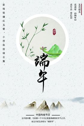 端午促销海报节粽子活动划龙舟