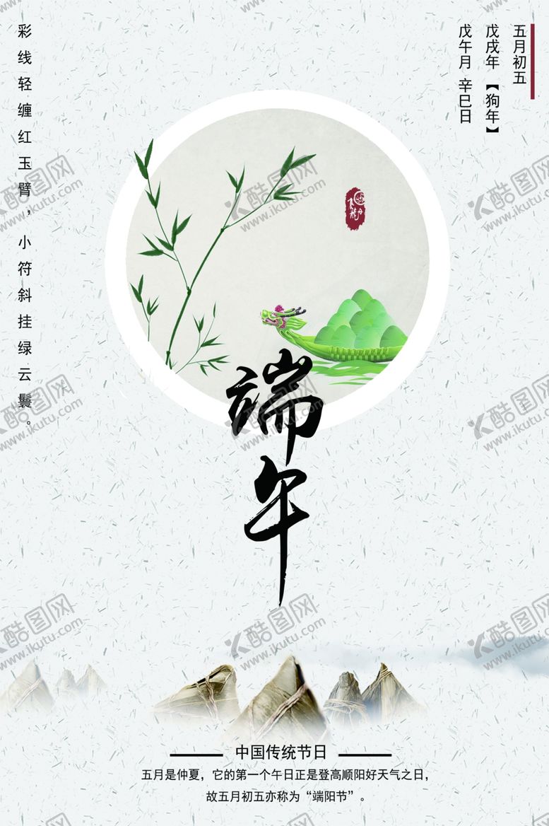 编号：15375107131743153206【酷图网】源文件下载-端午促销海报