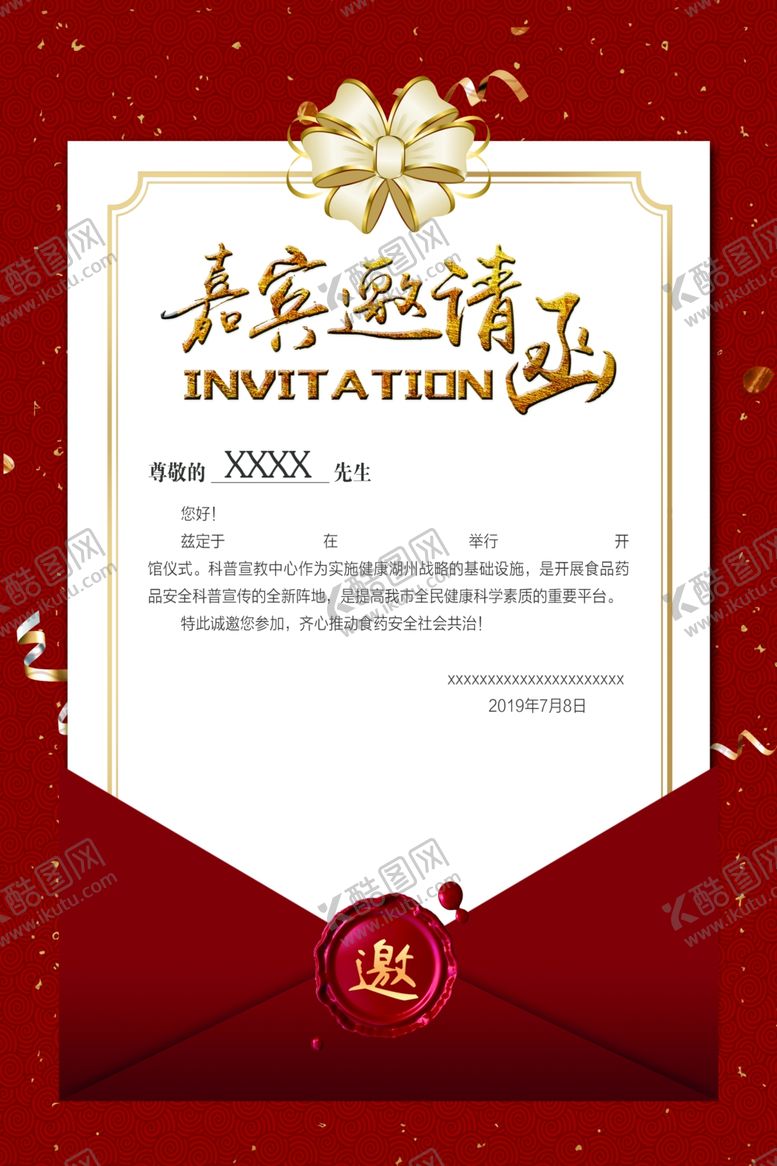 编号：94460109202125369060【酷图网】源文件下载-嘉宾邀请函