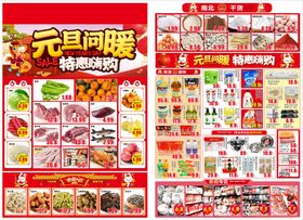 元旦回馈促销商品展示