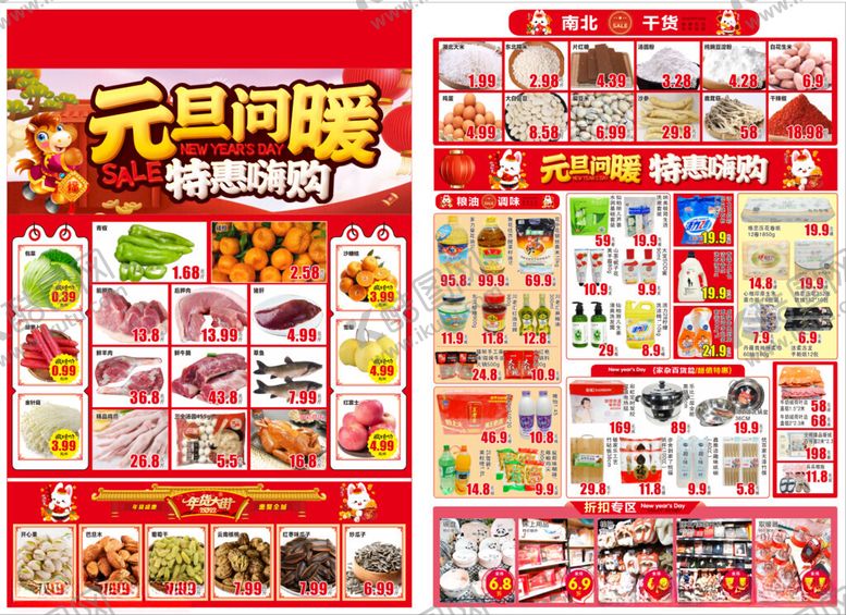 编号：40624804162335133571【酷图网】源文件下载-元旦回馈促销商品展示