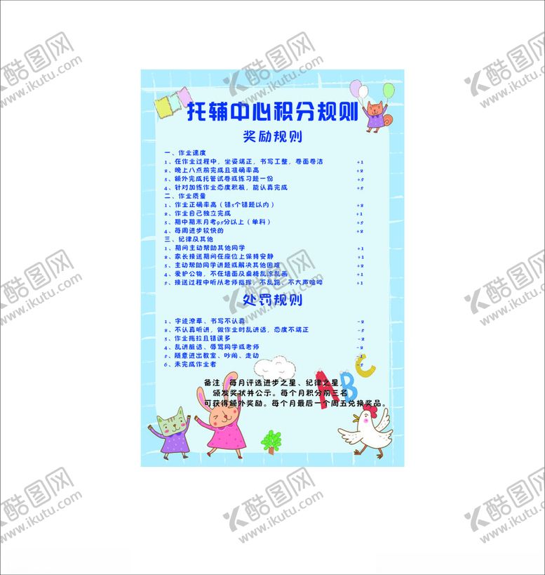 编号：57013710252315284643【酷图网】源文件下载-辅导班积分规则