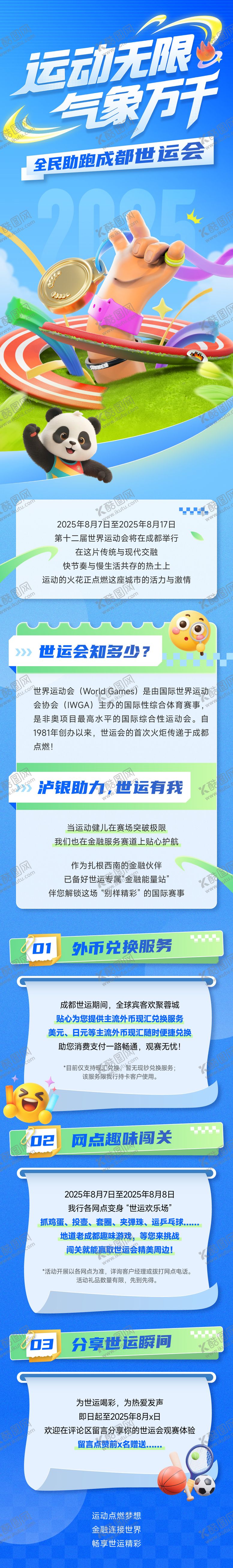 编号：69138008051627066826【酷图网】源文件下载-世运会推文