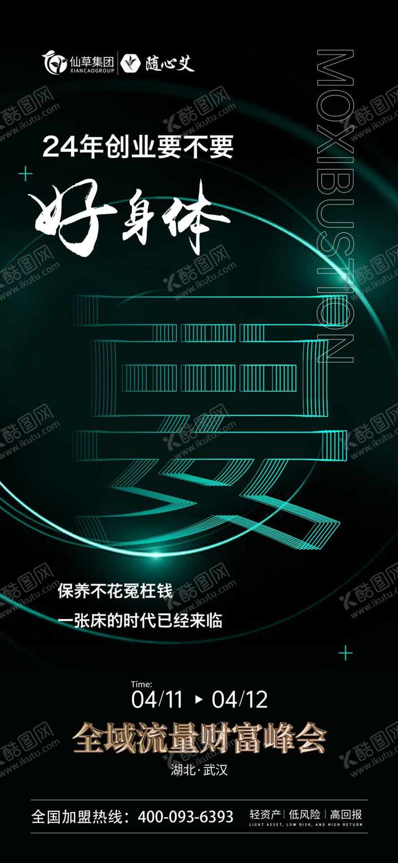 编号：17979802150518478535【酷图网】源文件下载-美活动长图