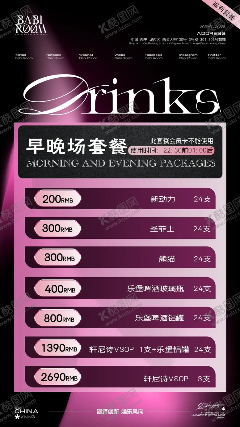 编号：16399505020431564771【酷图网】源文件下载-酒吧日常宣传酒水套餐海报