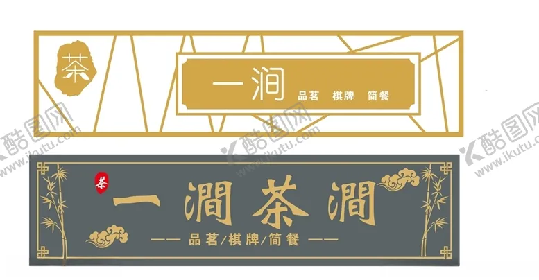 编号：31594606260645019857【酷图网】源文件下载-茶馆门头