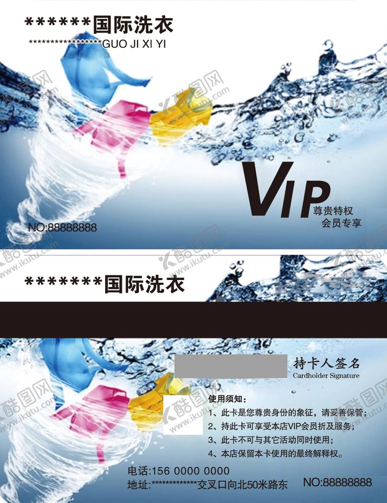 编号：71690209172335189531【酷图网】源文件下载-干洗店会员卡
