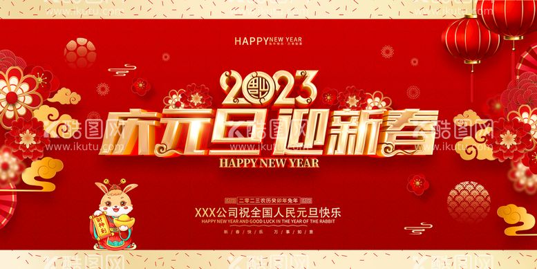 编号：59720609272303481398【酷图网】源文件下载-喜庆2023新年宣传促销图片