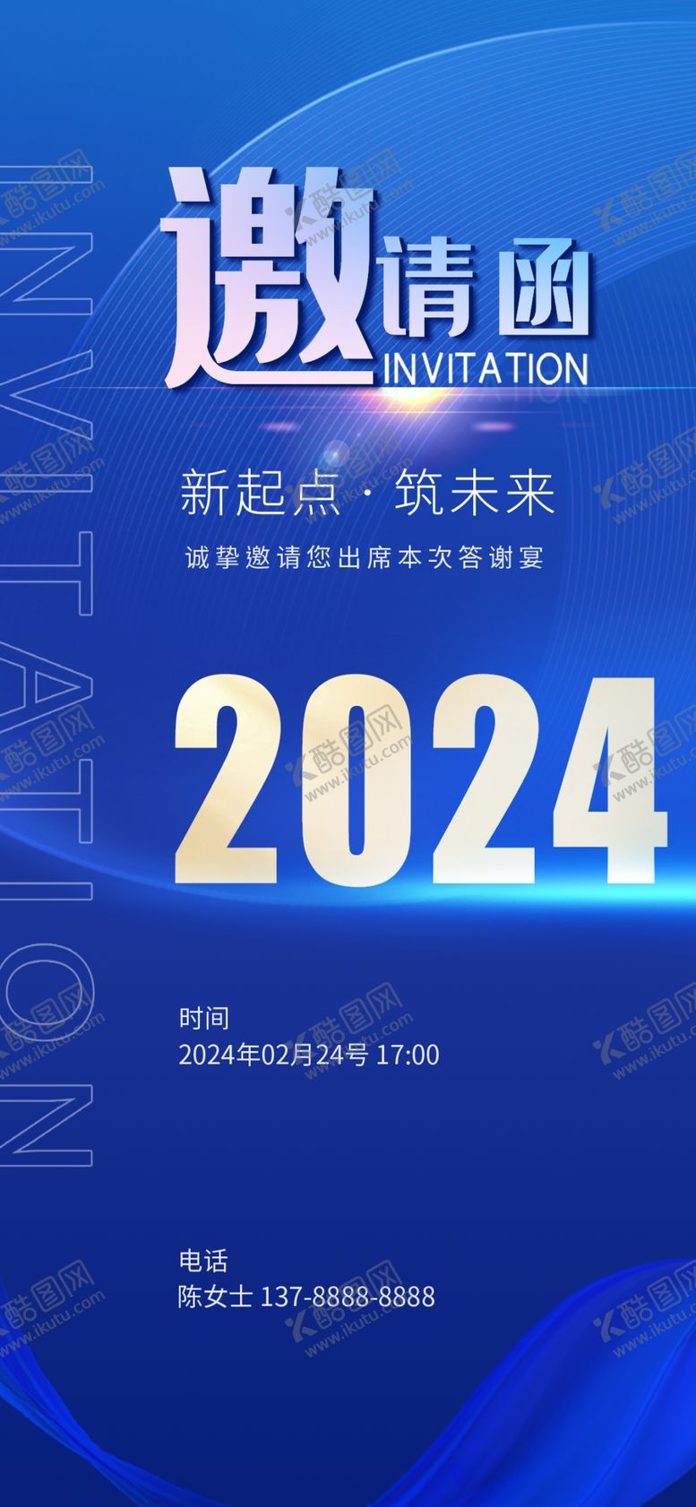 编号：97612812090153303099【酷图网】源文件下载-邀请函