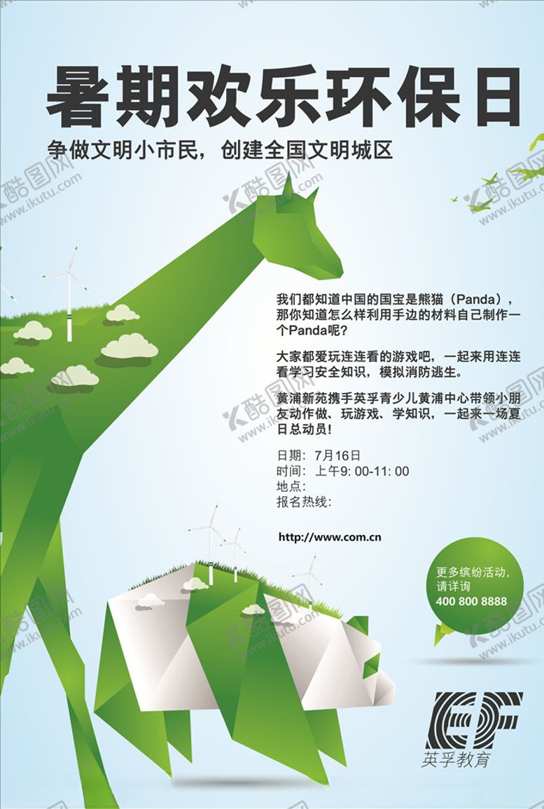 编号：61721307030128507540【酷图网】源文件下载-环保日