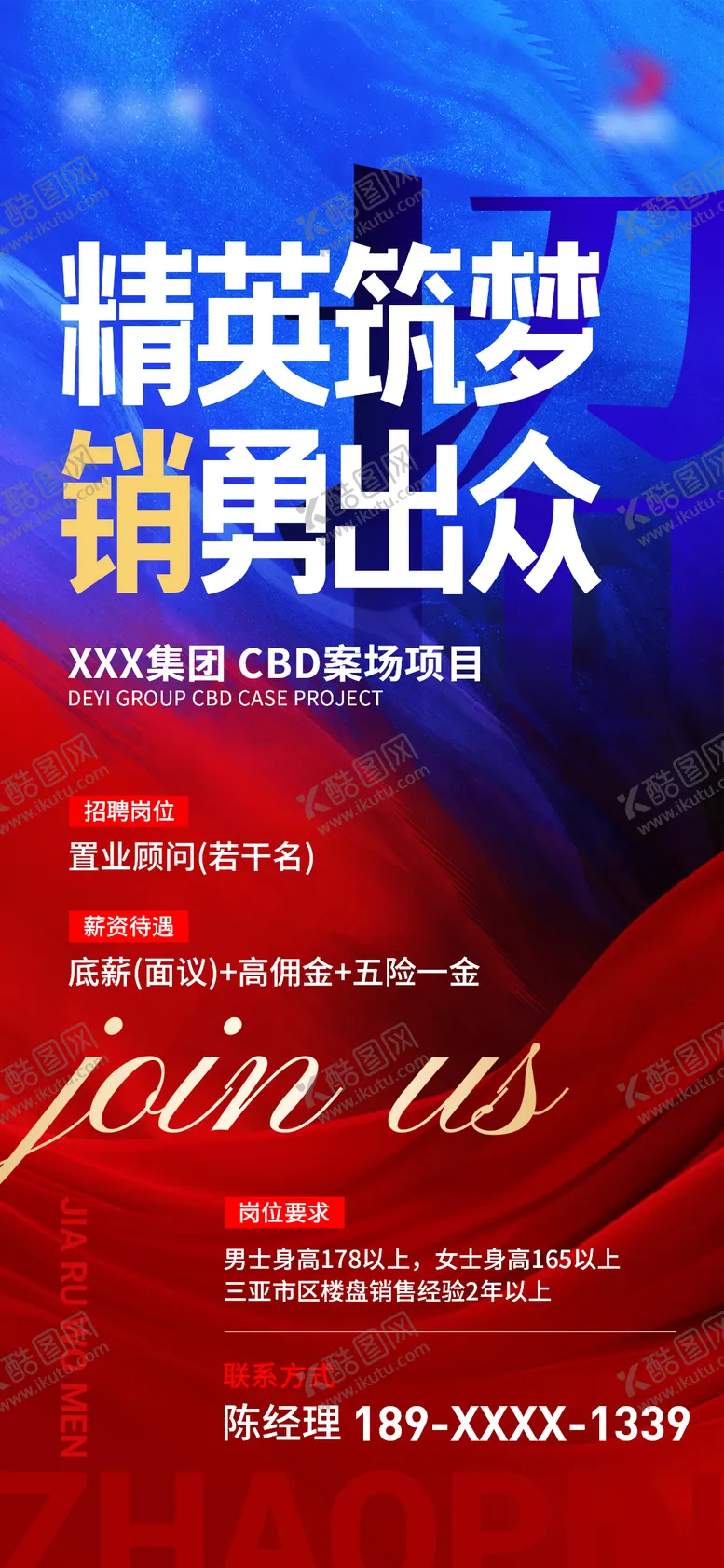 编号：37384402061630067103【酷图网】源文件下载-地产招聘海报