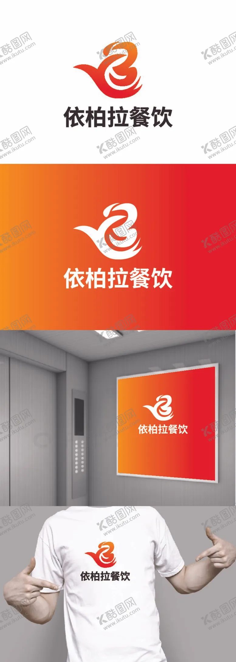 编号：12600412050552289849【酷图网】源文件下载-餐饮标识设计