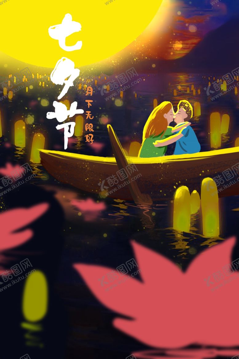编号：89295707061101366892【酷图网】源文件下载-七夕情人节创意插画