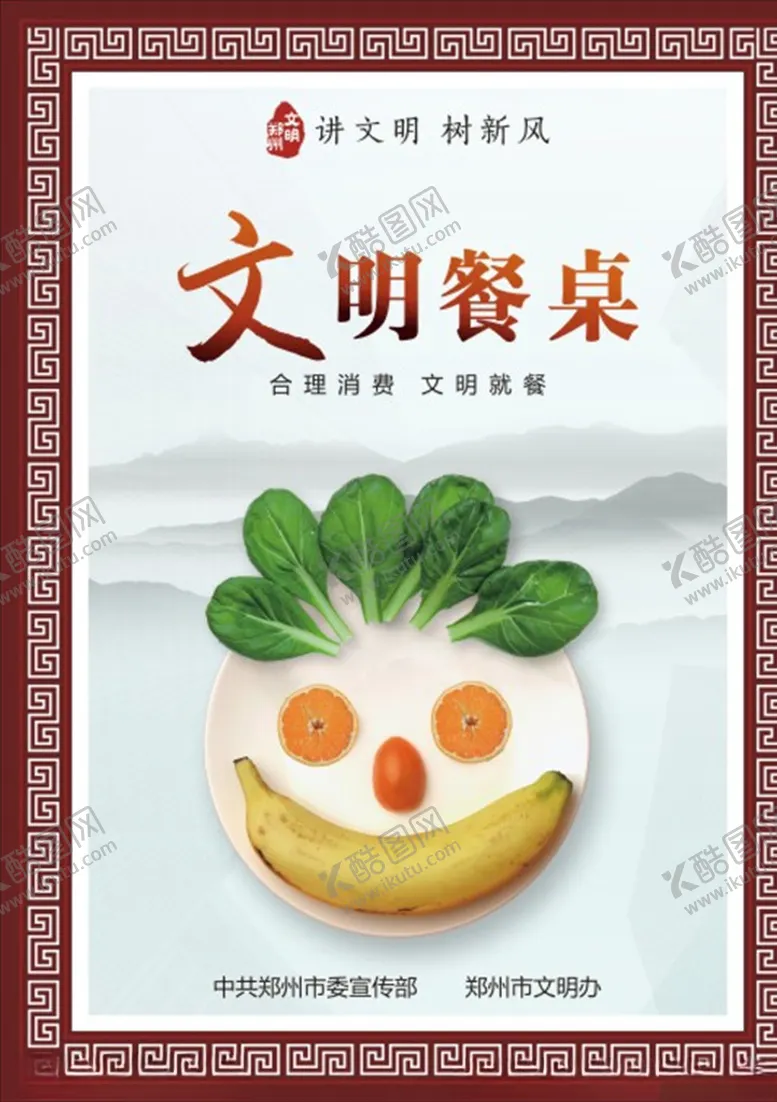 编号：57724904120632265319【酷图网】源文件下载-文明餐桌