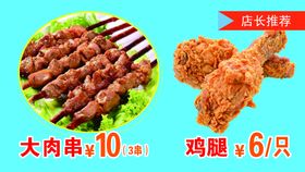 烧烤大肉串横版海报Psd