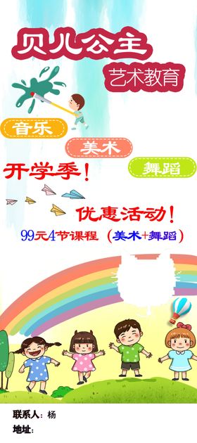 艺术教育