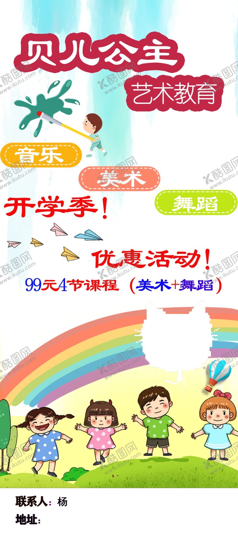 编号：82036805172303139641【酷图网】源文件下载-艺术教育
