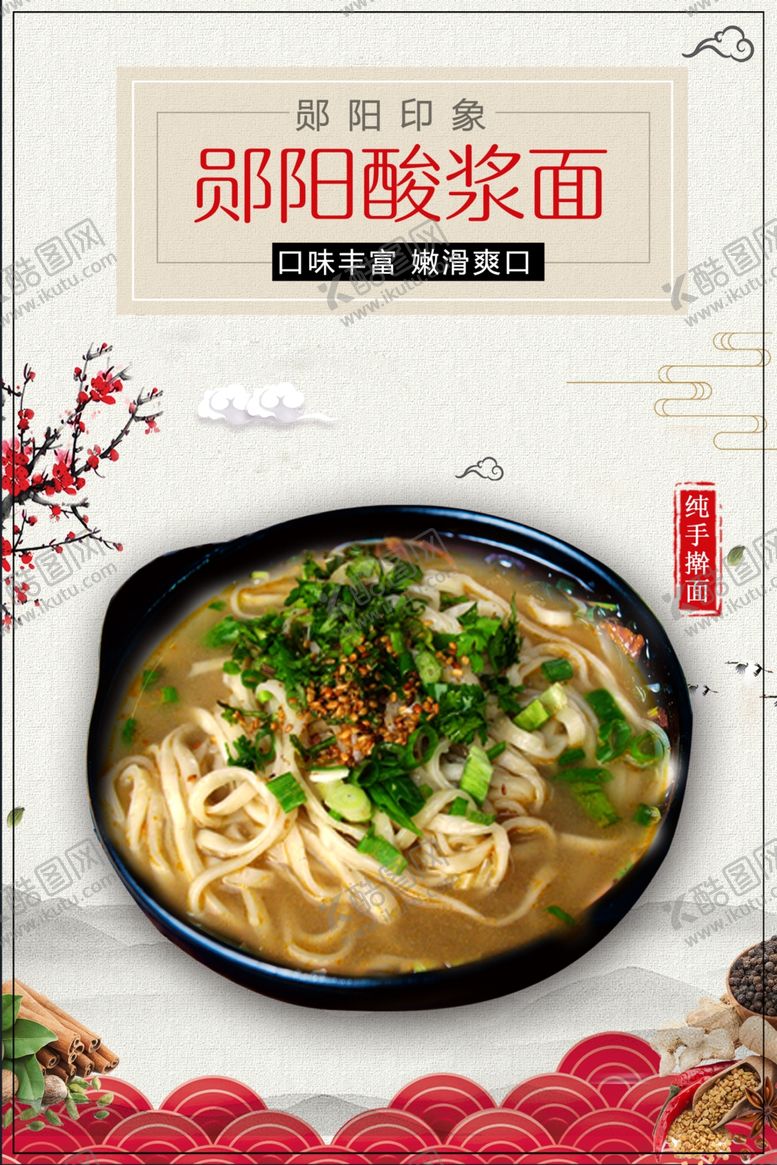 编号：91402205131326041941【酷图网】源文件下载-面条