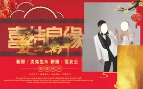喜结良缘