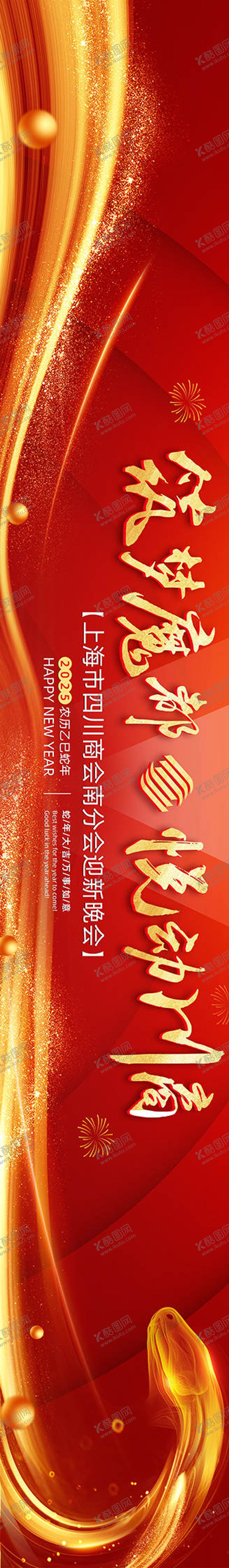 编号：66270709112035304444【酷图网】源文件下载-上海四川商会年会