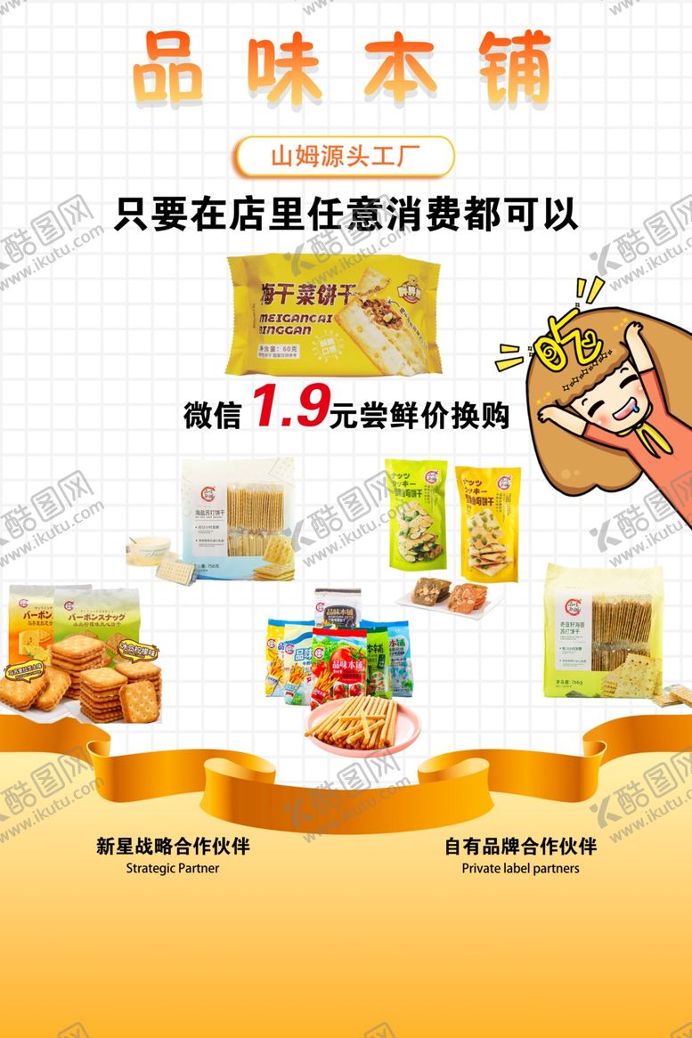编号：81277501262019252483【酷图网】源文件下载-饼干海报