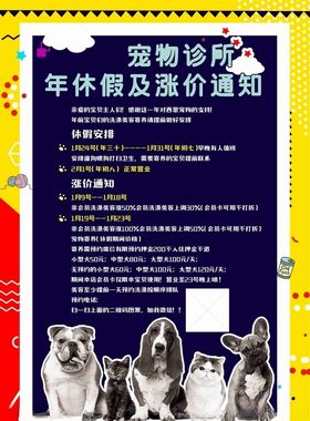 宠物店放假通知