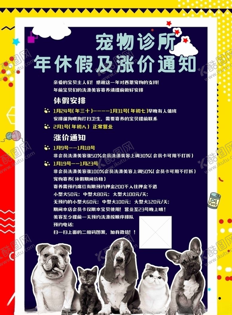 编号：88972710280716569505【酷图网】源文件下载-宠物店放假通知