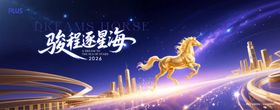 骏程逐星海